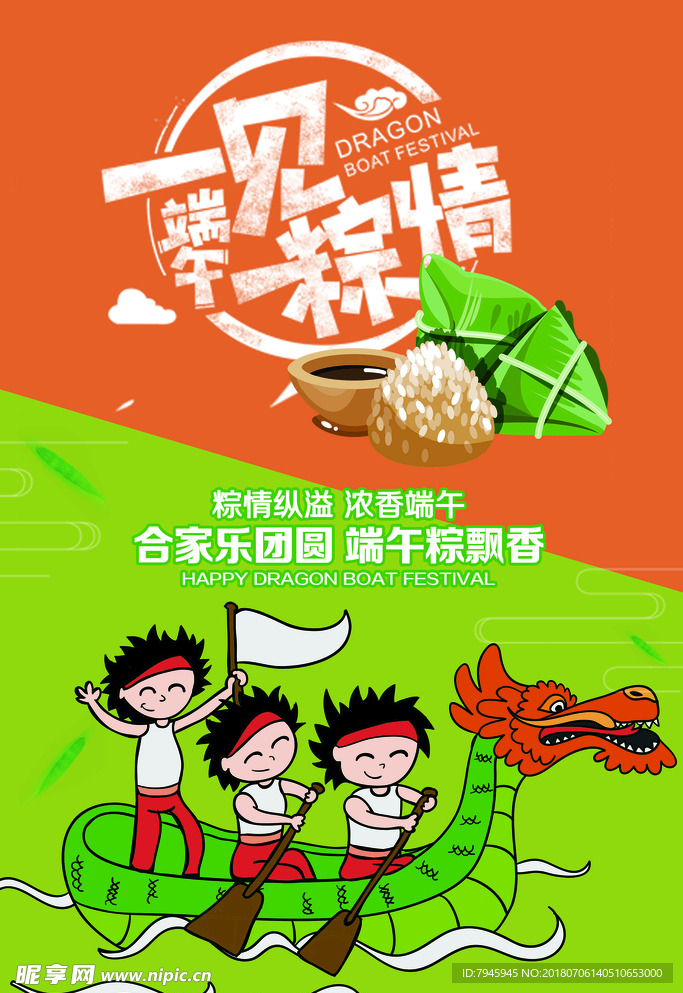 卡通端午