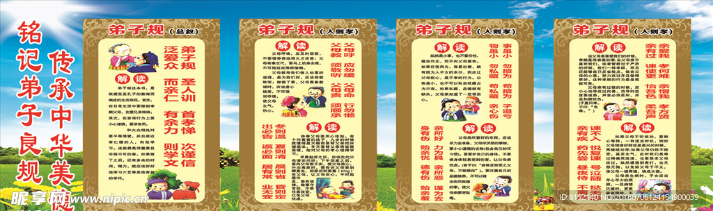 弟子规
