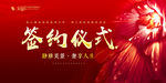 签约仪式