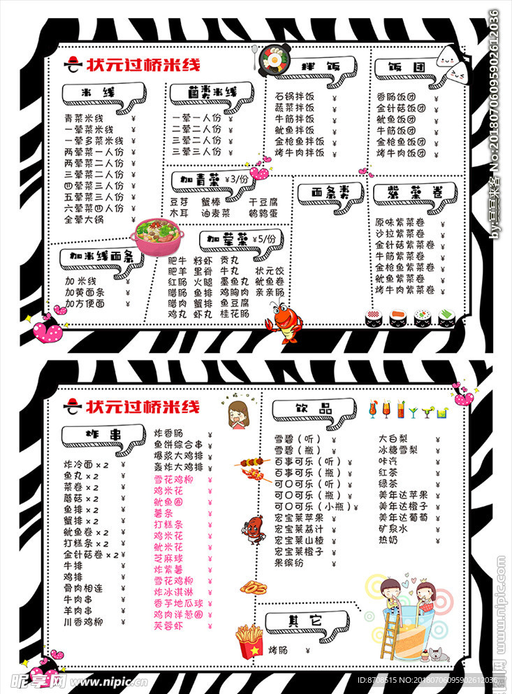 状元米线菜单