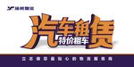 武藏汽车租赁