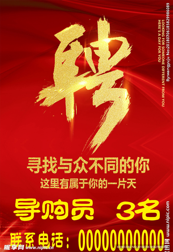 招聘