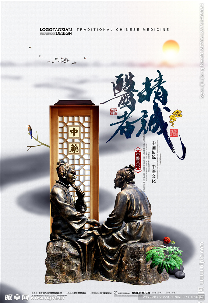 中医