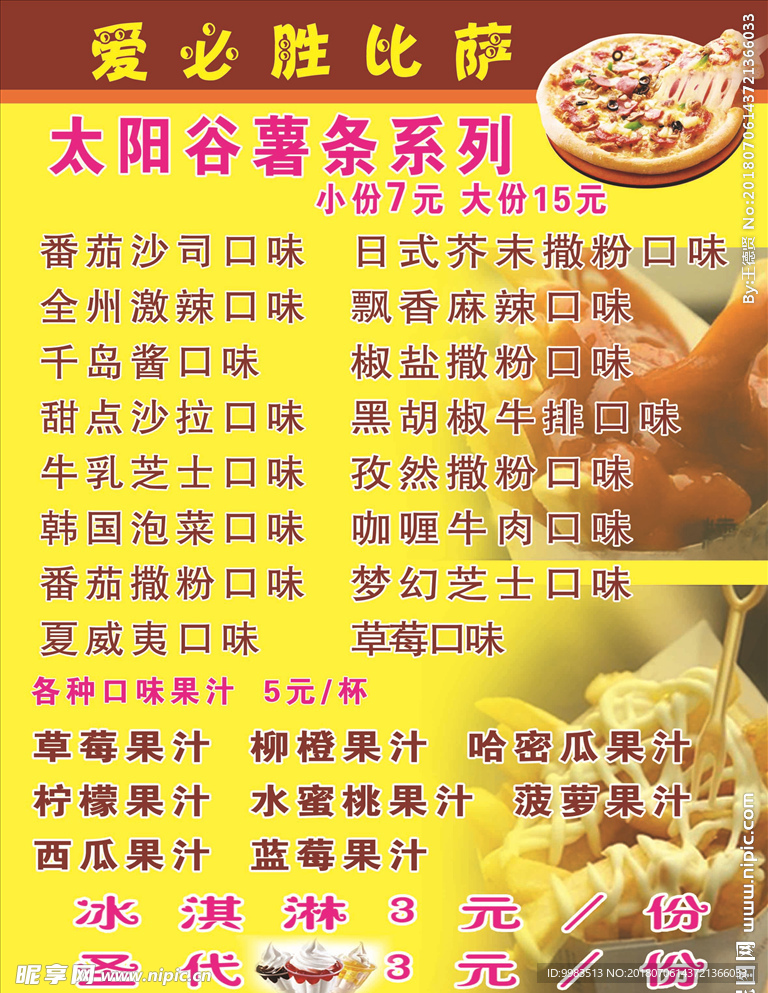 必胜客 比萨