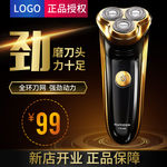 天猫淘宝主图直通车剃须刀电器图