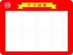 工会学习园地