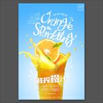 鲜榨橙汁 海报
