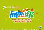 品牌升级