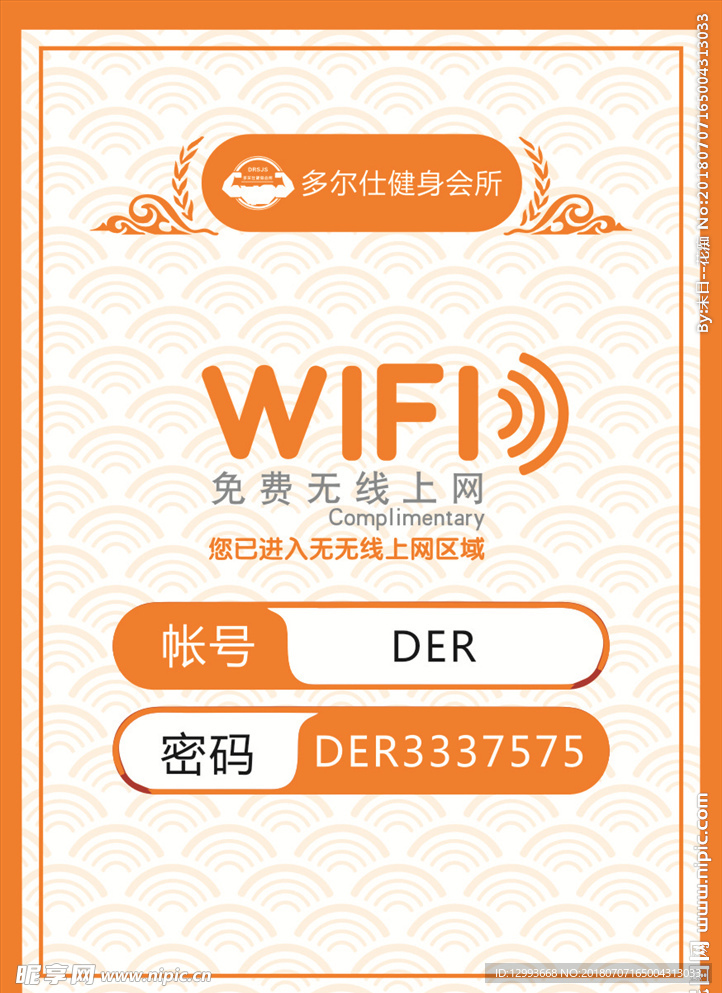 wifi提示标识牌