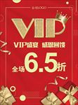 VIP活动促销展板