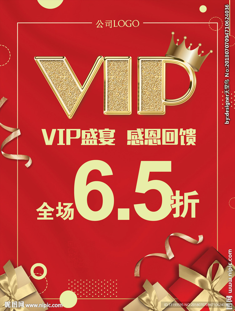 VIP活动促销展板