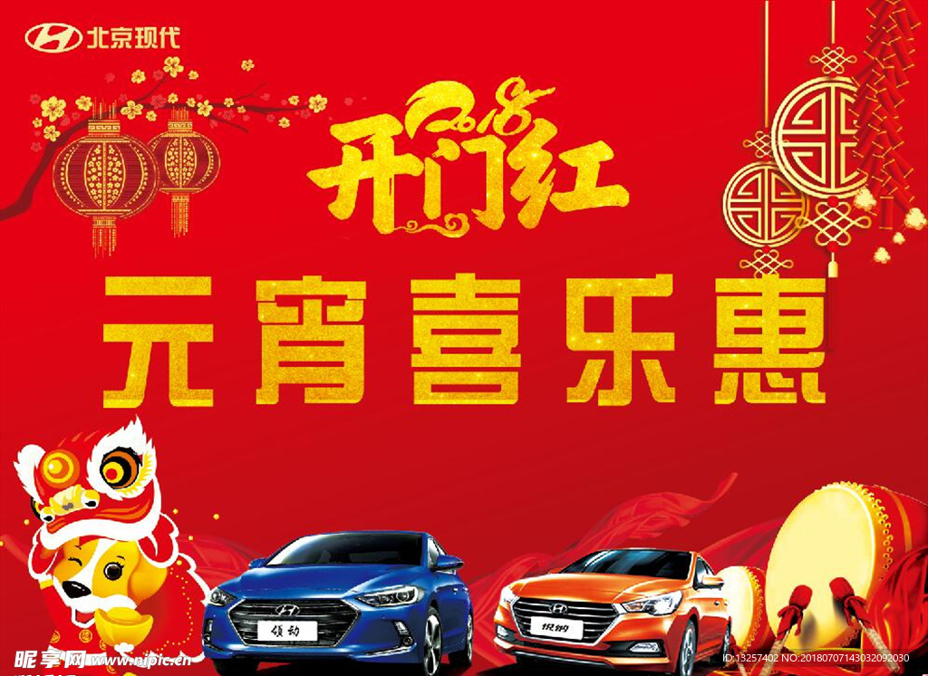开门红喷绘