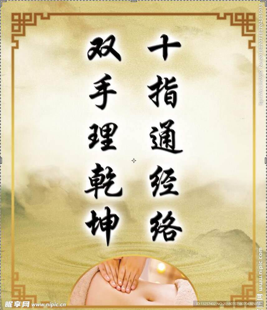 理疗海报