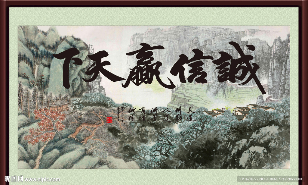 诚信赢天下