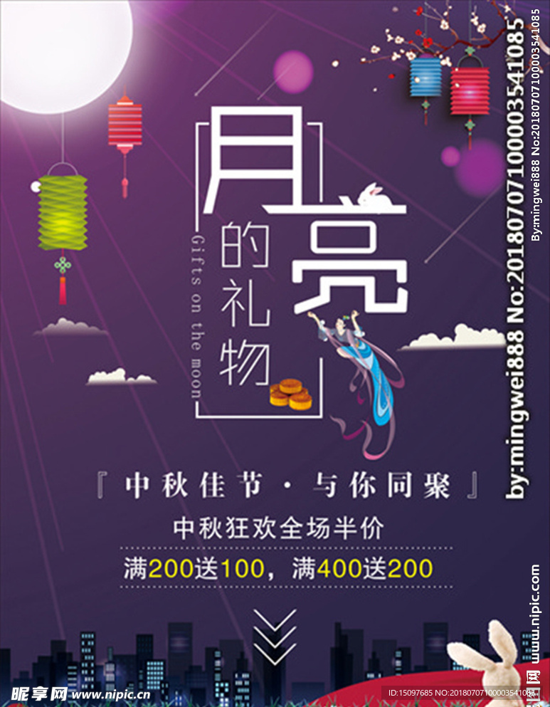中秋节