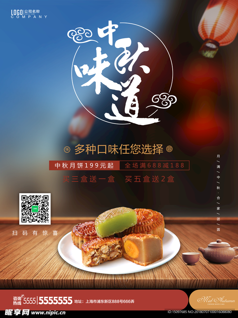 中秋节