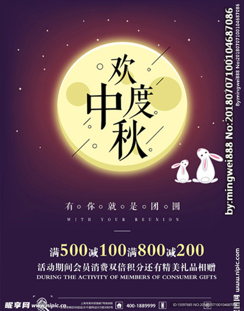 中秋节
