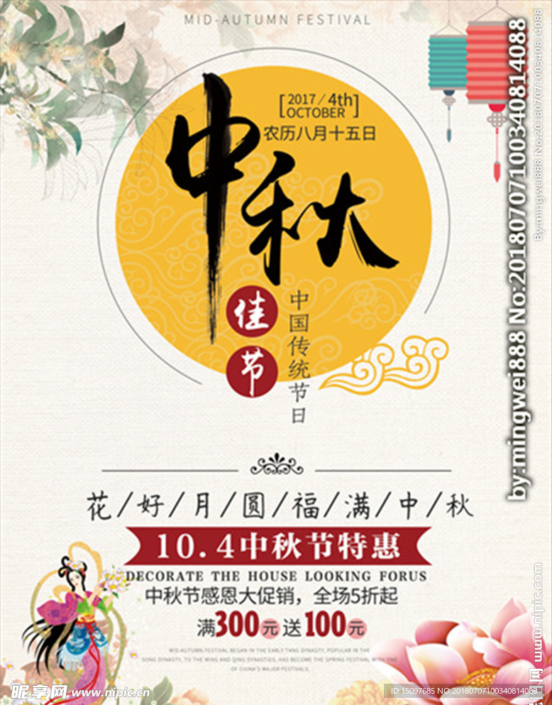 中秋节