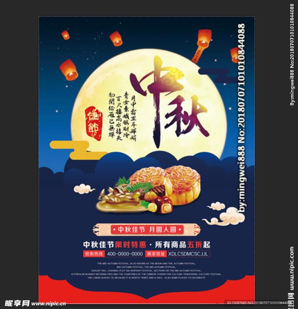 中秋节