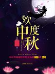 中秋节
