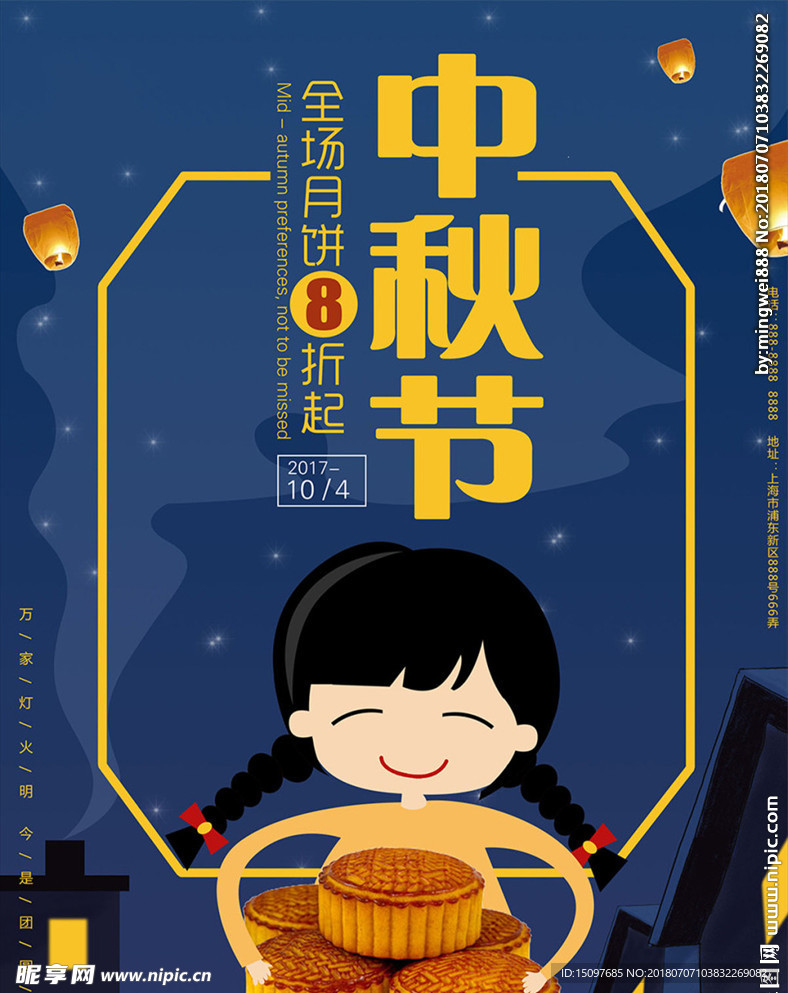 中秋节