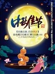 中秋节