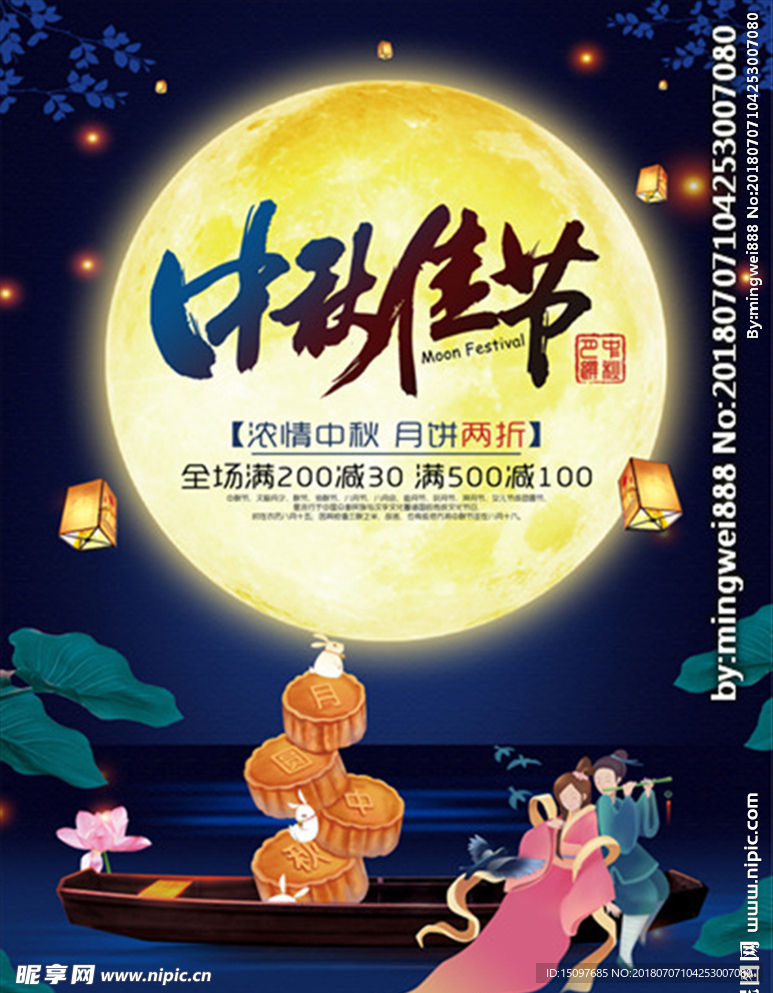 中秋节