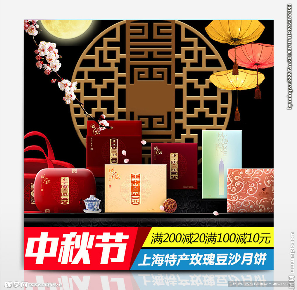中秋节