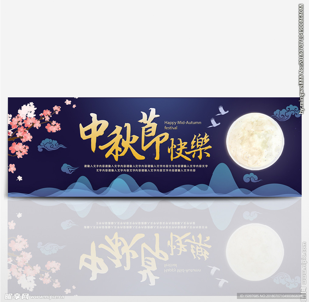 中秋节