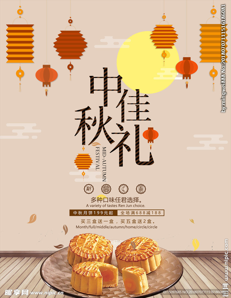 中秋节