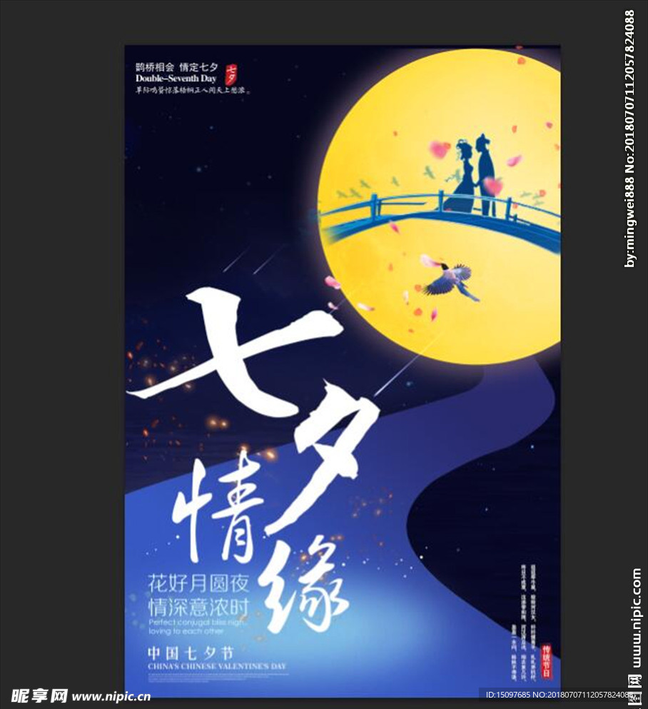七夕海报