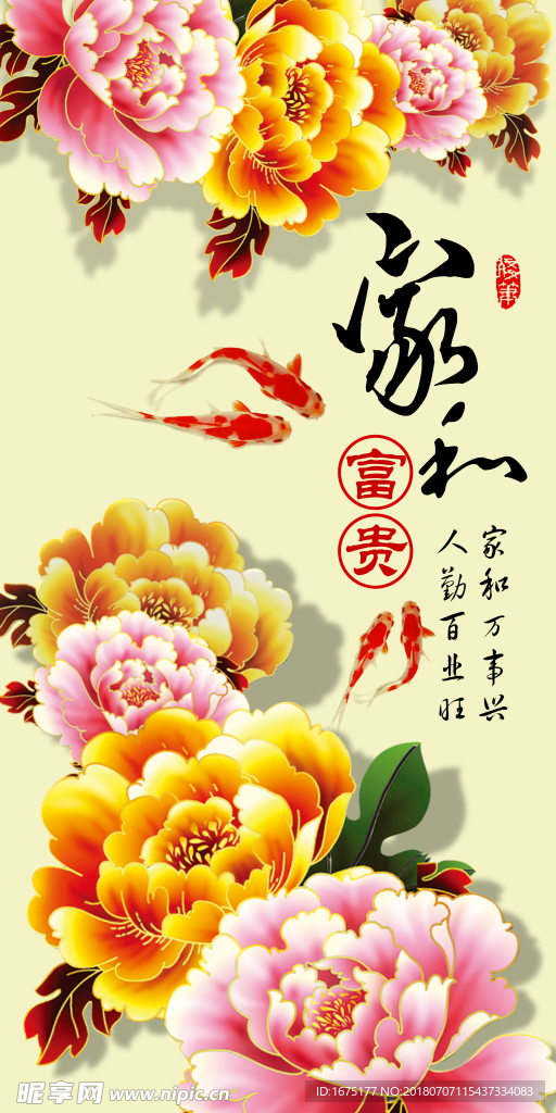 家和富贵