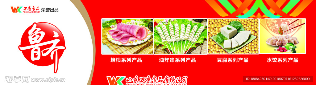 万康食品