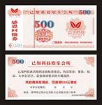 回馈券