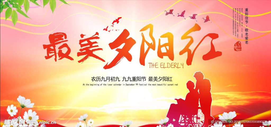 最美夕阳红
