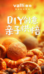 烘焙活动