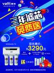 净水器海报