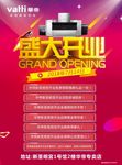 盛大开业