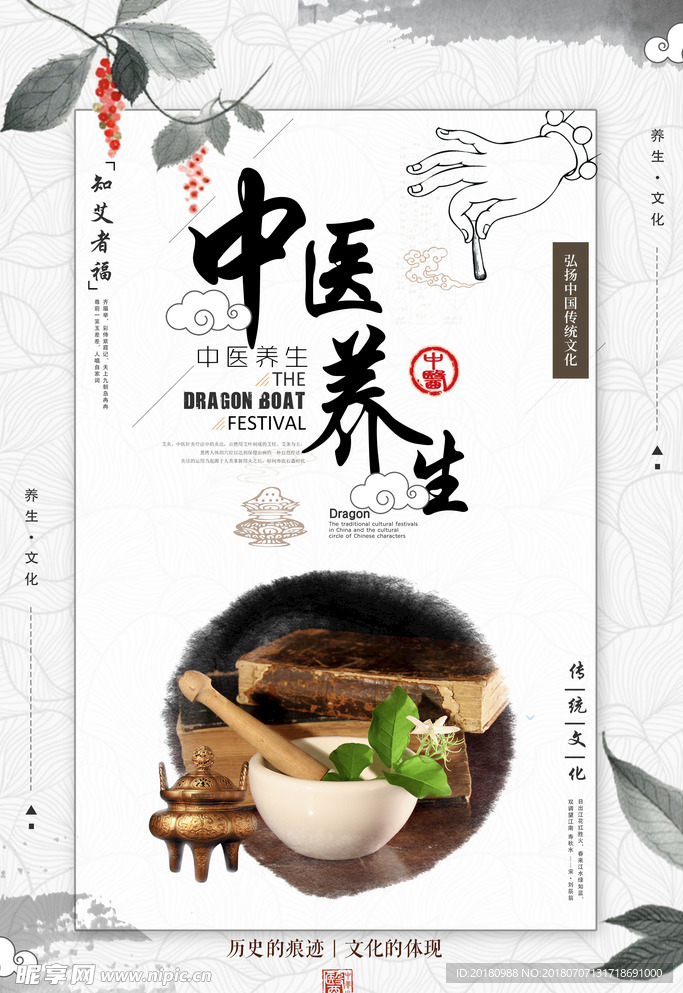 中医养生