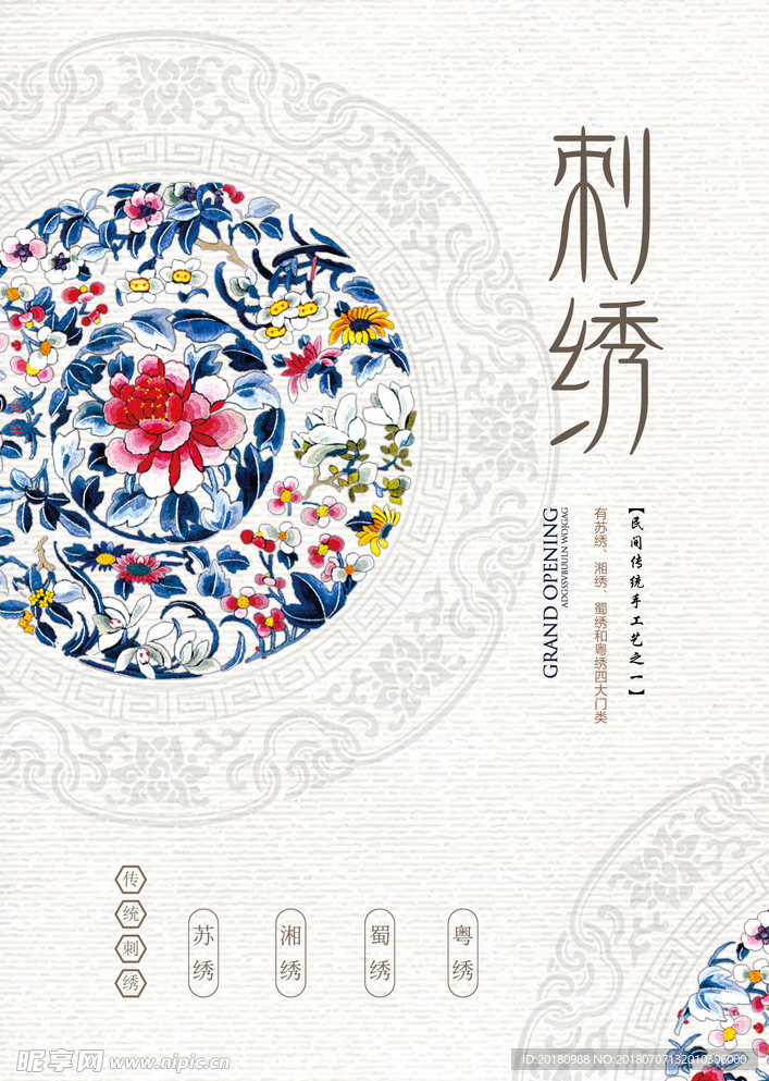 刺绣