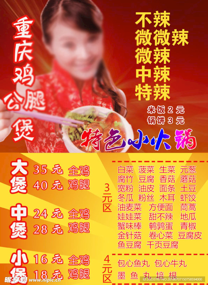 鸡公煲