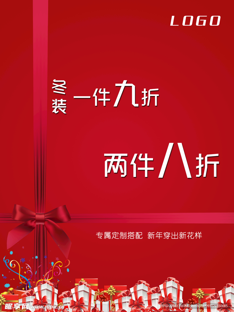 红色促销