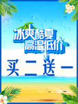 冰爽酷夏