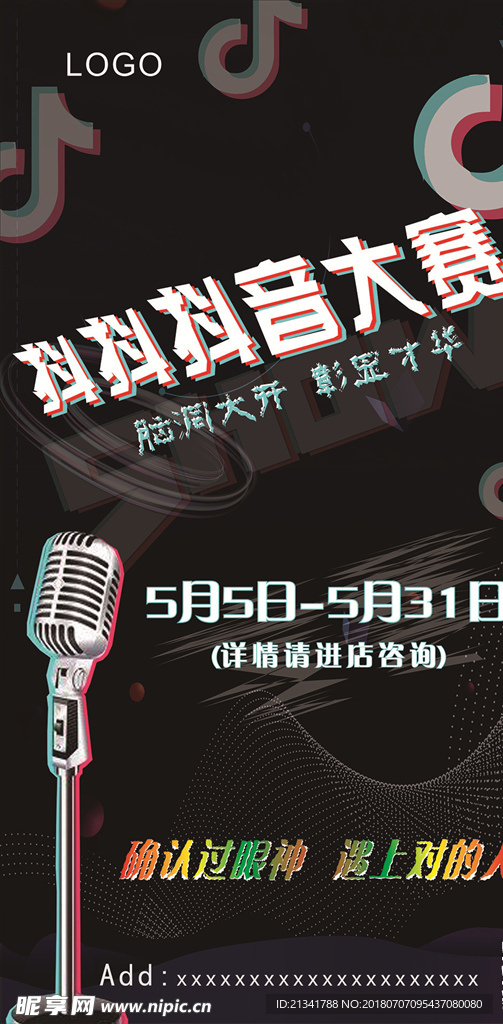 抖音大赛