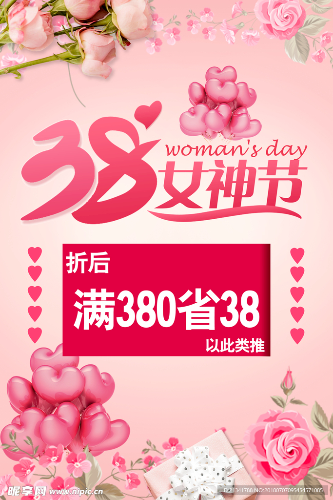 女神节