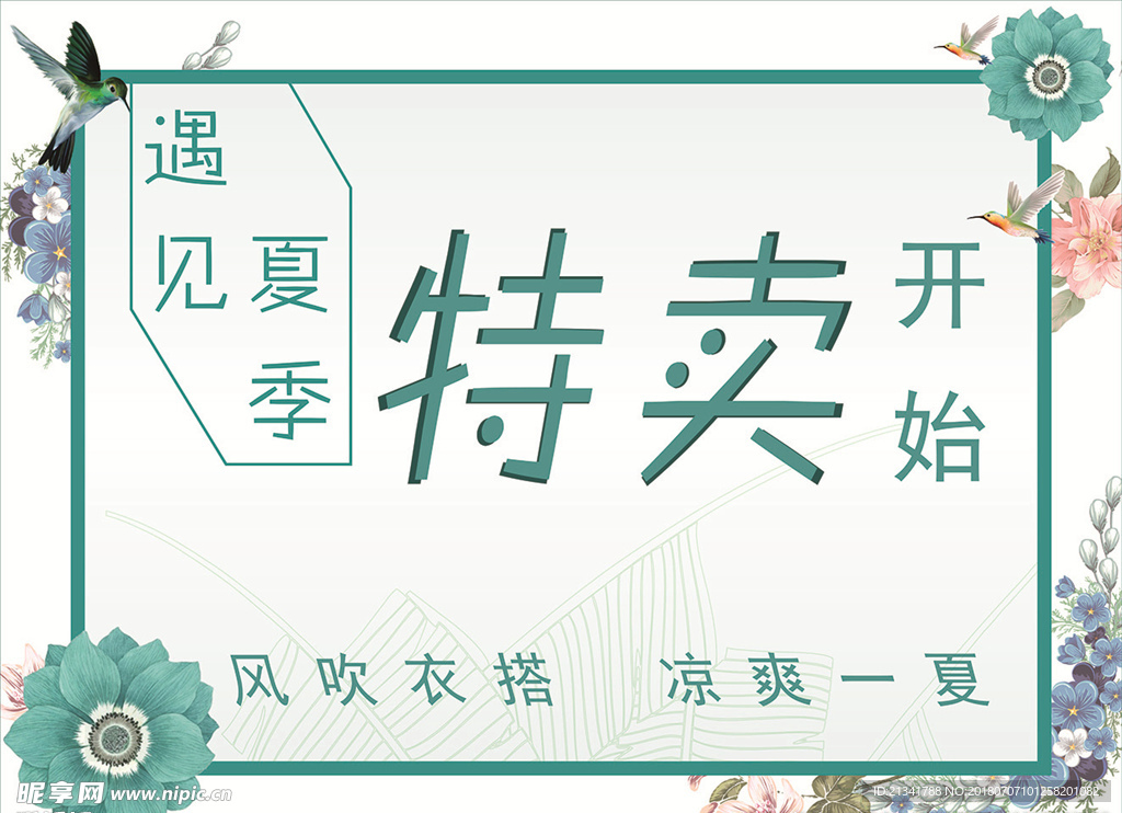 特卖