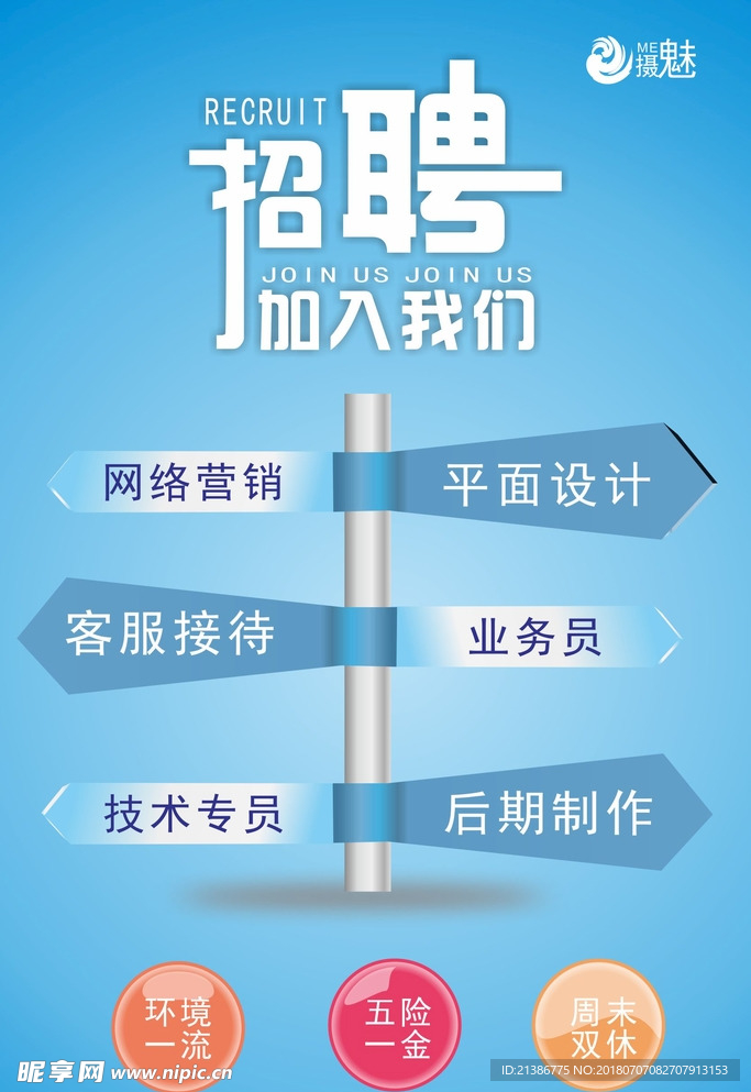 招聘海报