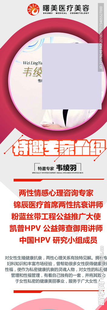 专家介绍