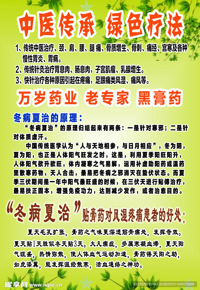 冬病夏治贴膏