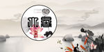 清新简约节气海报之大暑